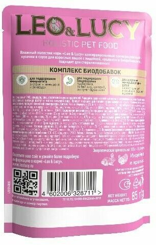 LEO&LUCY Пауч Корм консервированный Holistic Steril индейка и кролик c биодобавками в соусе, 85гр * 32 шт - фотография № 2