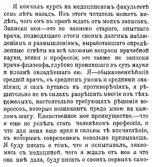 Записки врача (Вересаев Викентий Викентиевич) - фото №6