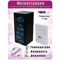 Домашняя метеостанция с беспроводным датчиком/Прогноз погоды/Атмосферное давление BV-68