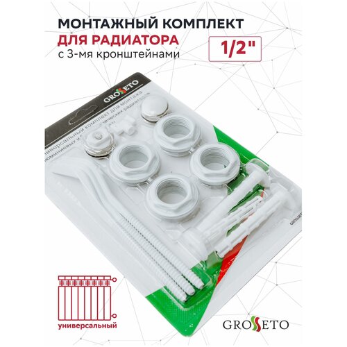 Монтажный комплект для радиатора 12 с 3-мя кронштейнами 261₽