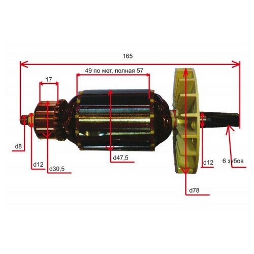 Ротор (якорь) перфоратора DWT BH-1500, Энергомаш, Электроприбор (6 зуб, d-корпуса 47мм) шестерни для перфоратора sturm stern omax энергомаш спецмаш электроприбор под шпонку