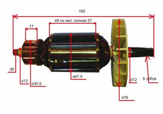 Ротор (якорь) перфоратора DWT BH-1500 Энергомаш Электроприбор (6 зуб d-корпуса 47мм)