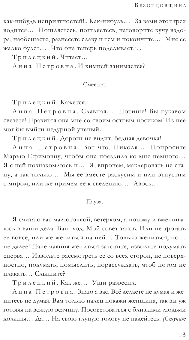 Большое собрание пьес в одном томе - фото №15