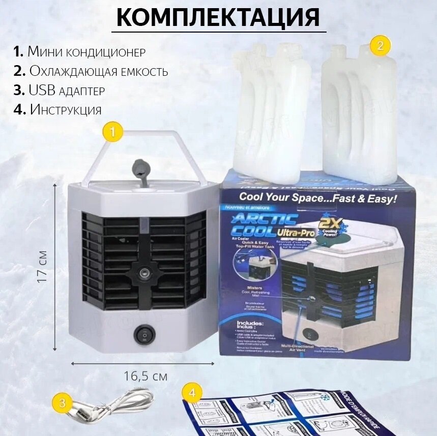 Мини-кондиционер arctic cool ultra-pro - фотография № 5