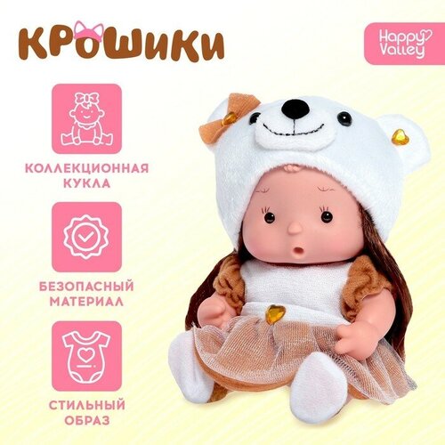 Пупс в костюмчике Крошики Стеша 1497₽
