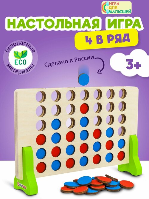 Пятнашки в ряд - головоломка для детей и взрослых / Настольные игры на логику - Четыре в ряд