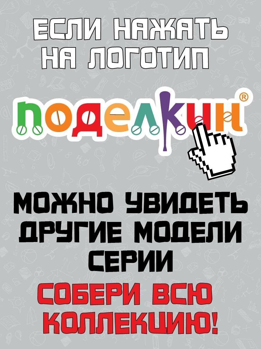 Конструктор Поделкин - фото №7