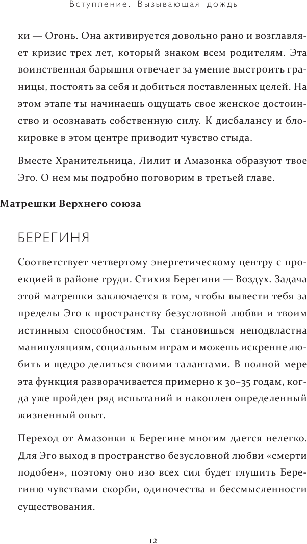 Вызывающая дождь и другие грани женской души. Авторская методика работы с архетипами - фото №13