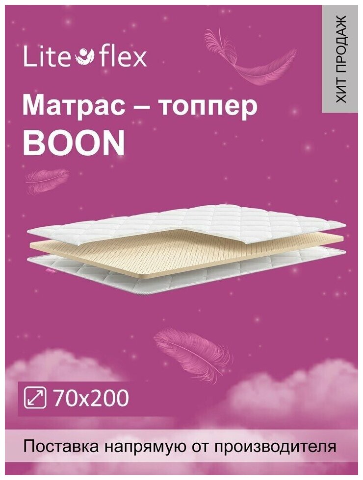 Наматрасник. Топпер Lite Flex Boon 70х200