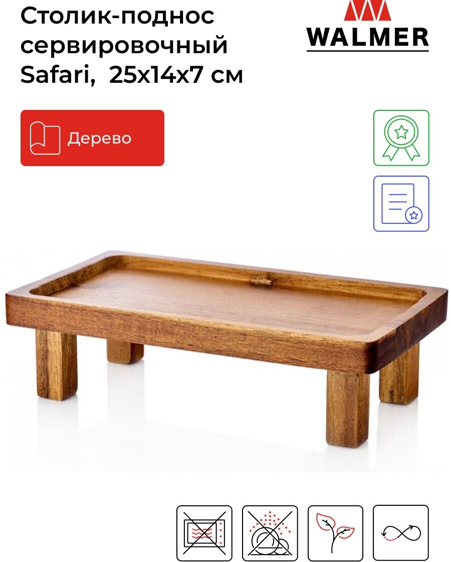 Столик-поднос сервировочный Walmer Safari 25x14 см, цвет темное дерево