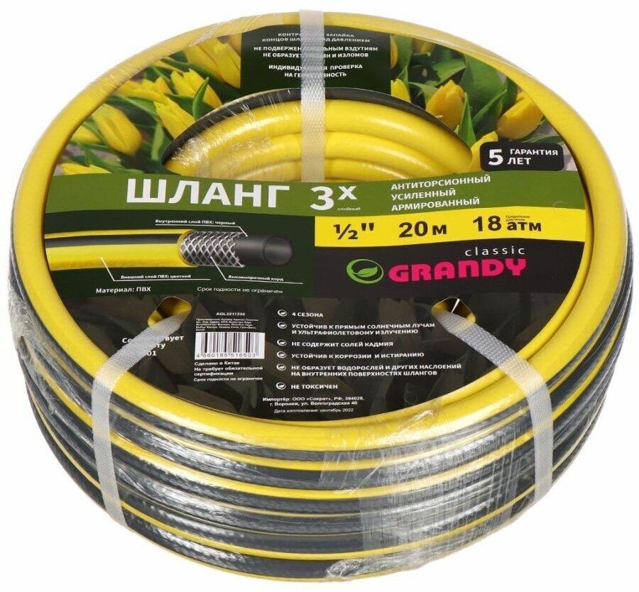 Шланг поливочный, 1/2 '', диам 15 мм, армир, 20 м, 3 слоя, Grandy, Classic, ПВХ, AGL221122 429375 - фотография № 1