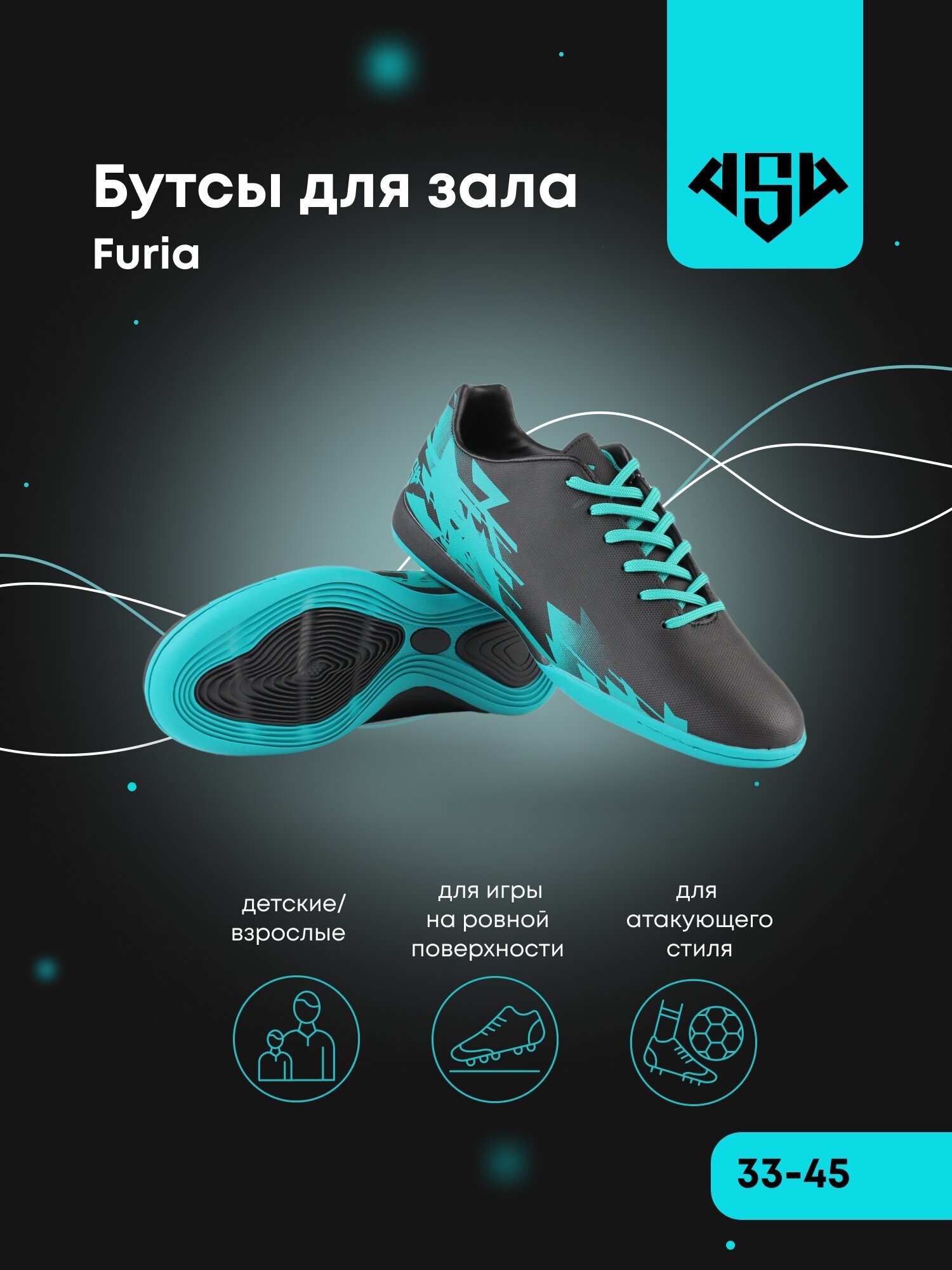 Бутсы футбольные (футзал мини-футбол) Furia indoor 201A18 black/turquoise