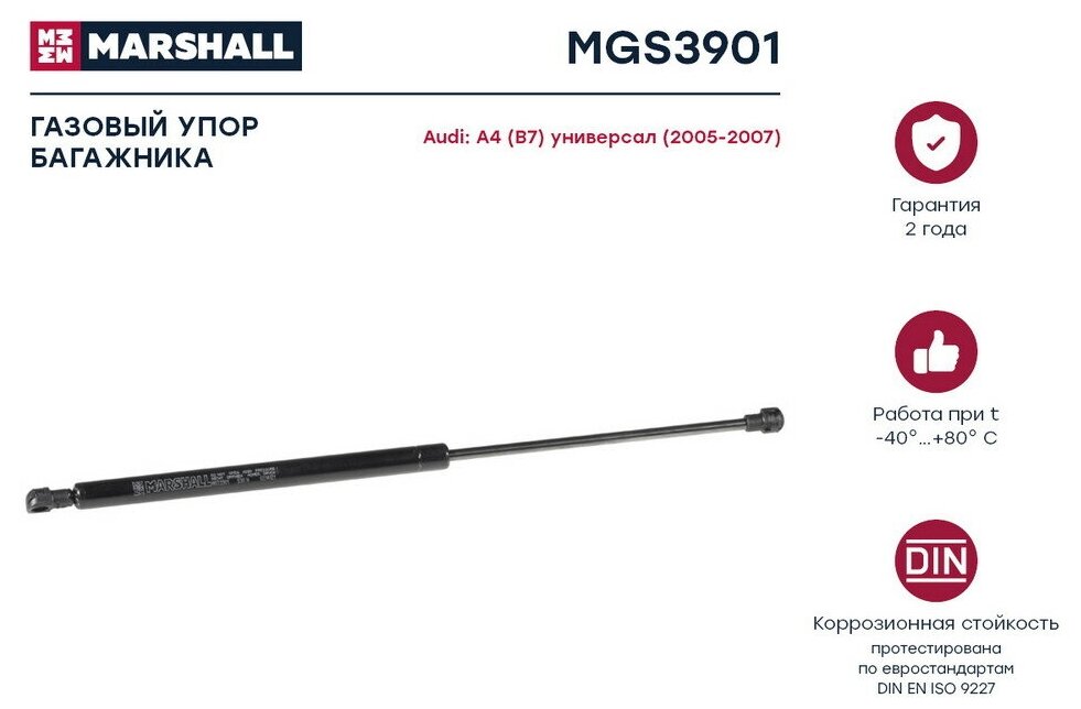 Амортизатор крышки багажника Marshall MGS3901