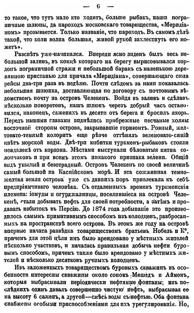 Книга По каспийскому Морю и персидской Границе, путевые Очерки по Средней Азии - фото №5