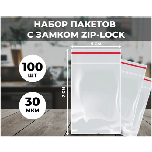 Упаковочный пакет ZIP LOCK 5х7см