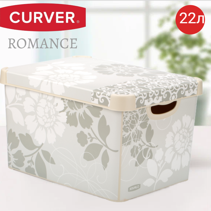 Короб (ящик) для хранения стокгольм 22л ROMANCE,CURVER - фотография № 2