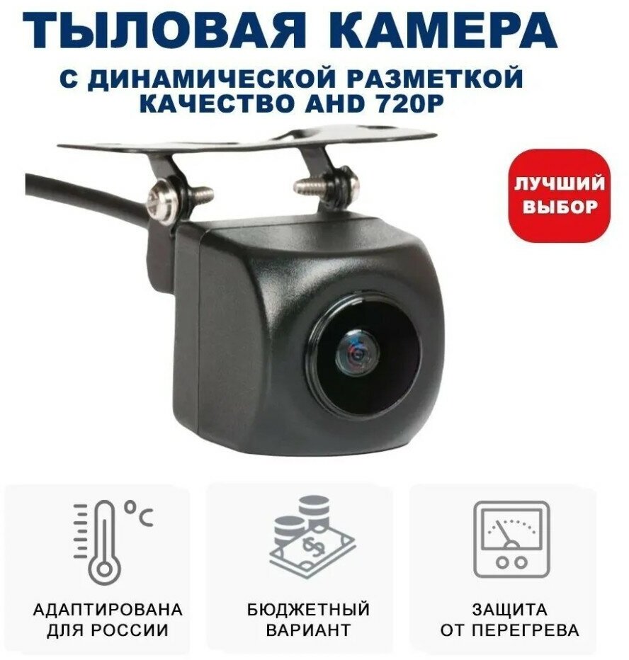 Камера заднего/переднего вида Blackview AHD-08 DL (с динамическими линиями)