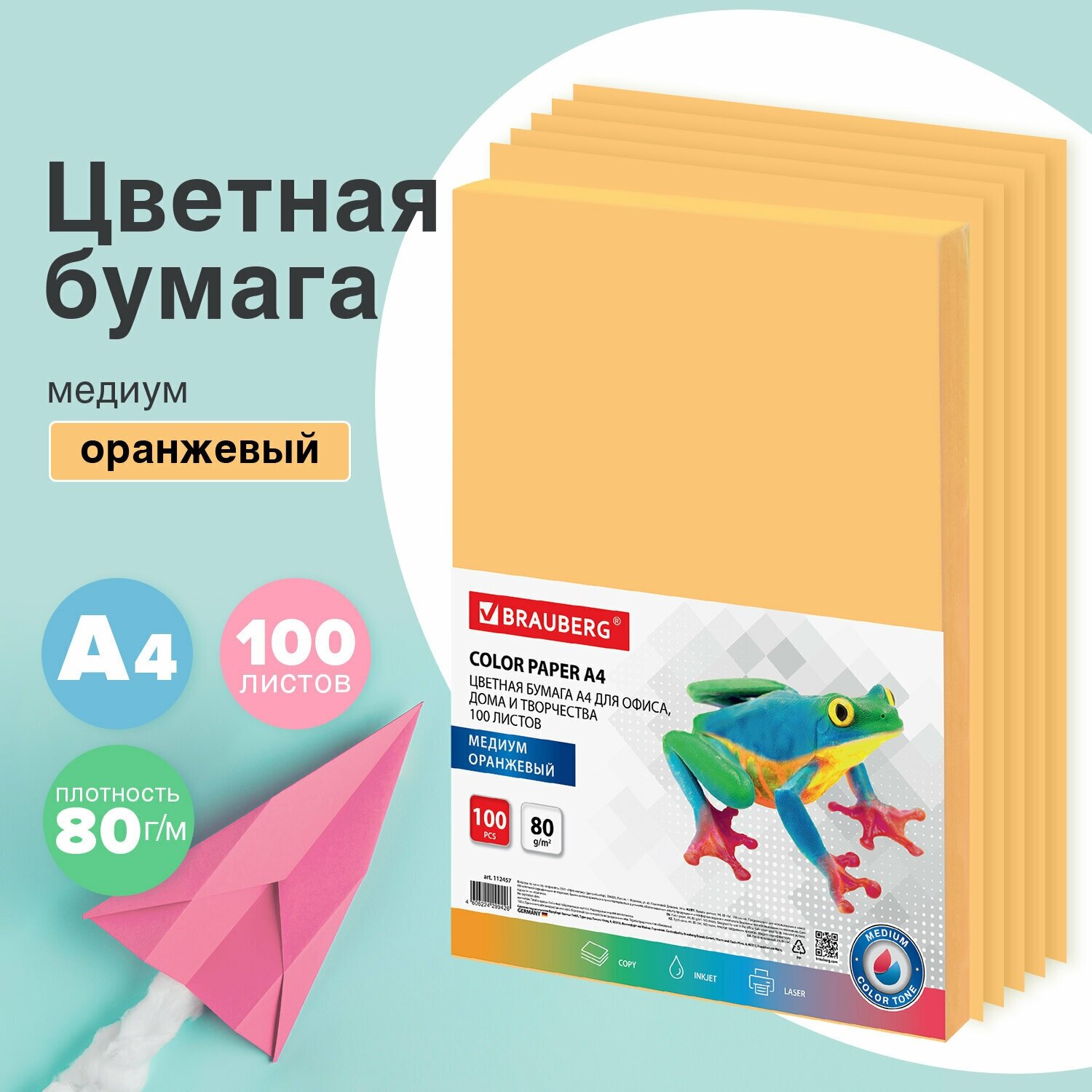 Бумага цветная для принтера офисная Brauberg, А4, 80 г/м2, 100 листов, медиум, оранжевая, для офисной техники, 112457