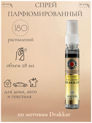 Освежитель-спрей воздуха для автомобиля, дома и текстиля с ароматом винтажного парфюма Drakkar Noir