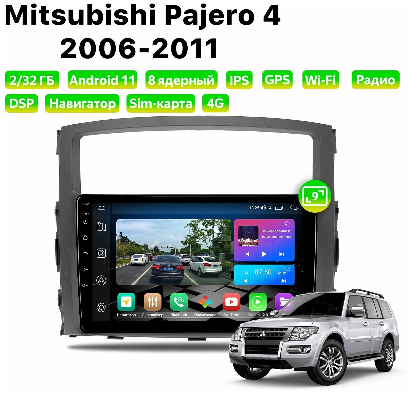 Автомагнитола Dalos для MITSUBISHI Pajero 4 (2006-2014), Android 11, 2/32 Gb, 8 ядер, Sim слот