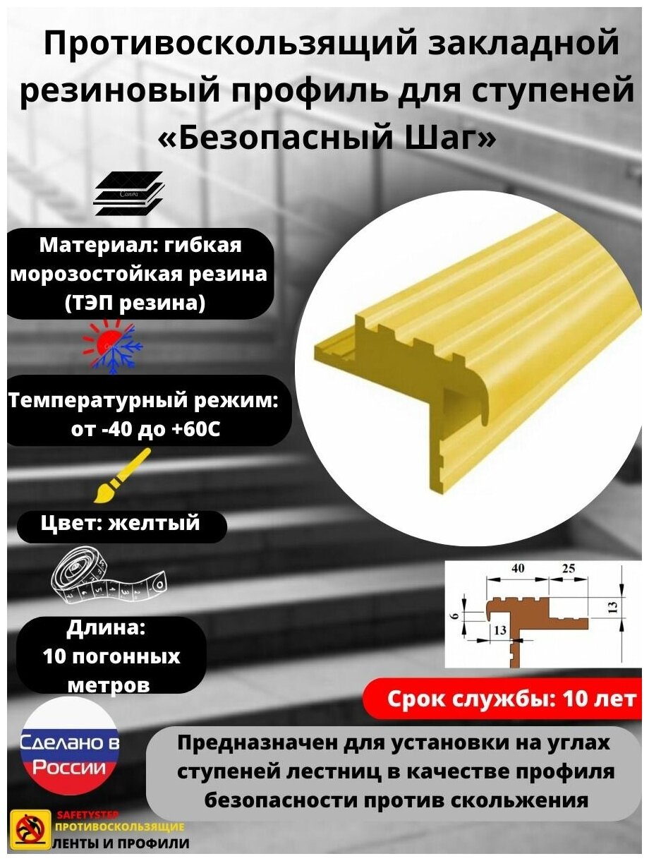 Закладной резиновый профиль для ступеней Безопасный шаг 40 мм длина 10 метров цвет бежевый SAFETYSTEP