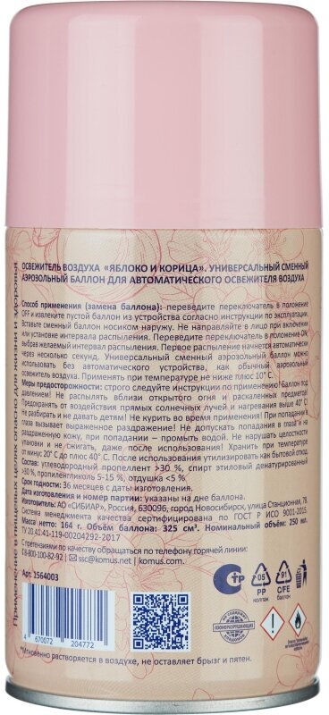 Баллон сменный для автоосвежителя Luscan 250мл Яблоко и корица сухое распыл