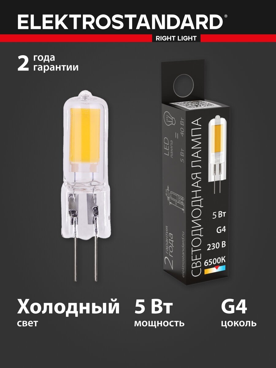 Светодиодная лампа G4 LED 5W 220V 6500K стекло Elektrostandard (BLG421)