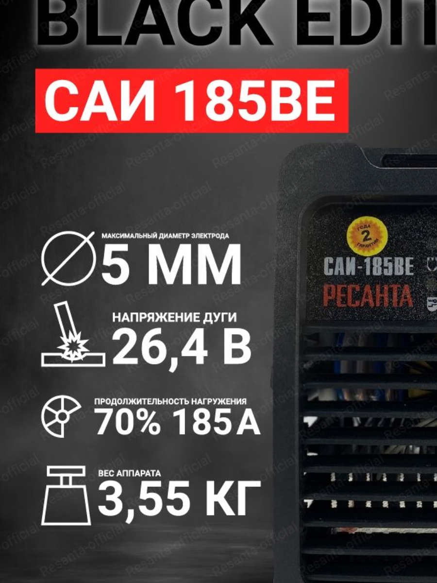 инвертор сварочный РЕСАНТА САИ-185BE 190А - фото №8