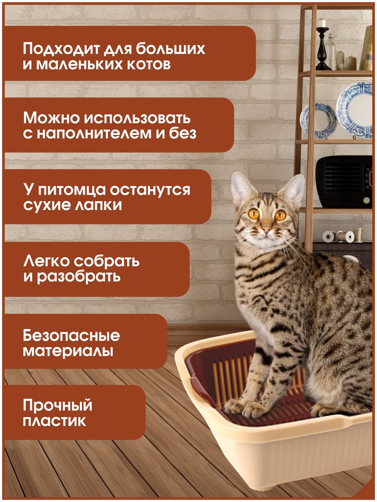 Лоток для кошек средний размер с сеткой , Бежево-коричневый, DD Style, 42х32х11 см - фотография № 3