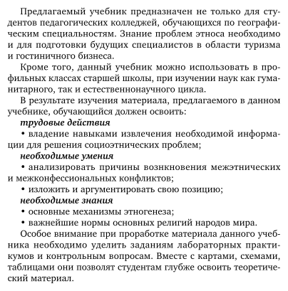 География народов и религий Учебник и практикум для СПО - фото №7