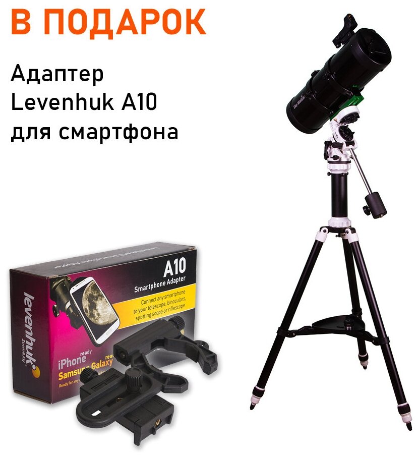 Телескоп Sky-Watcher SKYHAWK N114/500 AZ-EQ Avant + Адаптер Levenhuk A10 для смартфона