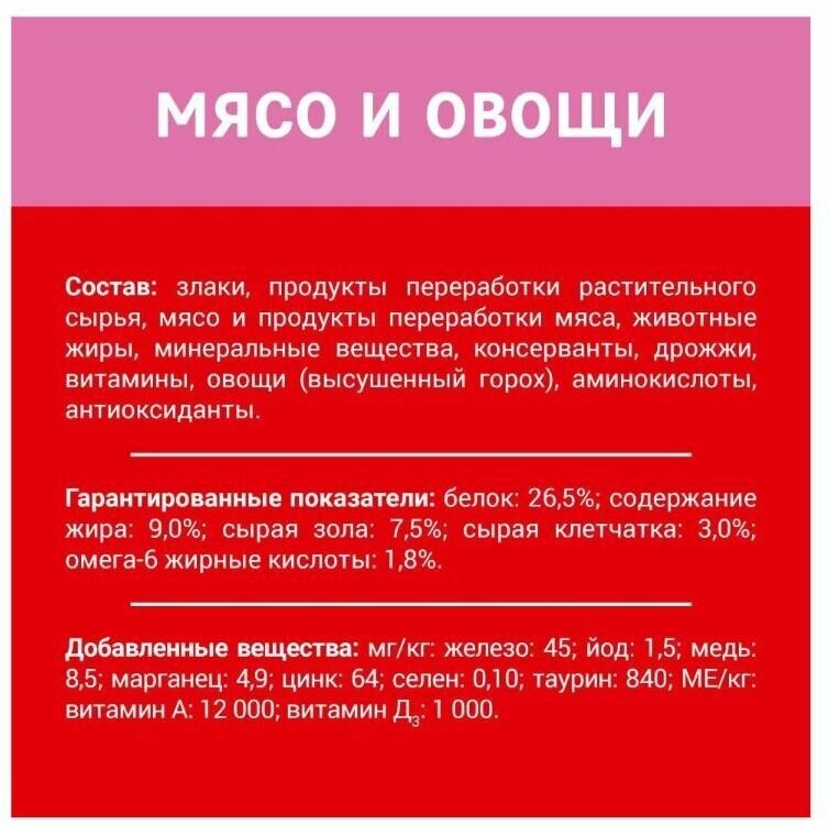 Дарлинг сухой корм 760гр х 1шт для взрослых кошек с мясом и овощами - фотография № 2