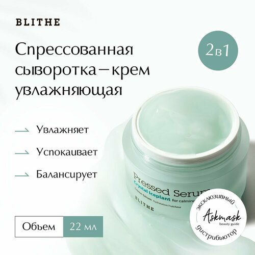 BLITHE Pressed Serum Crystal Iceplant Спрессованная сыворотка-крем увлажняющая для лица, 20 мл