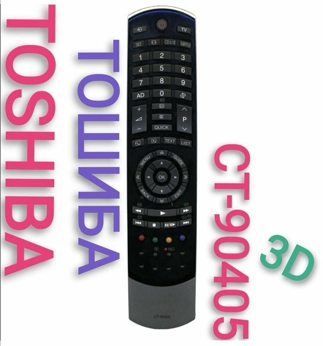 Пульт CT-90405 3D для TOSHIBA/тошиба телевизора