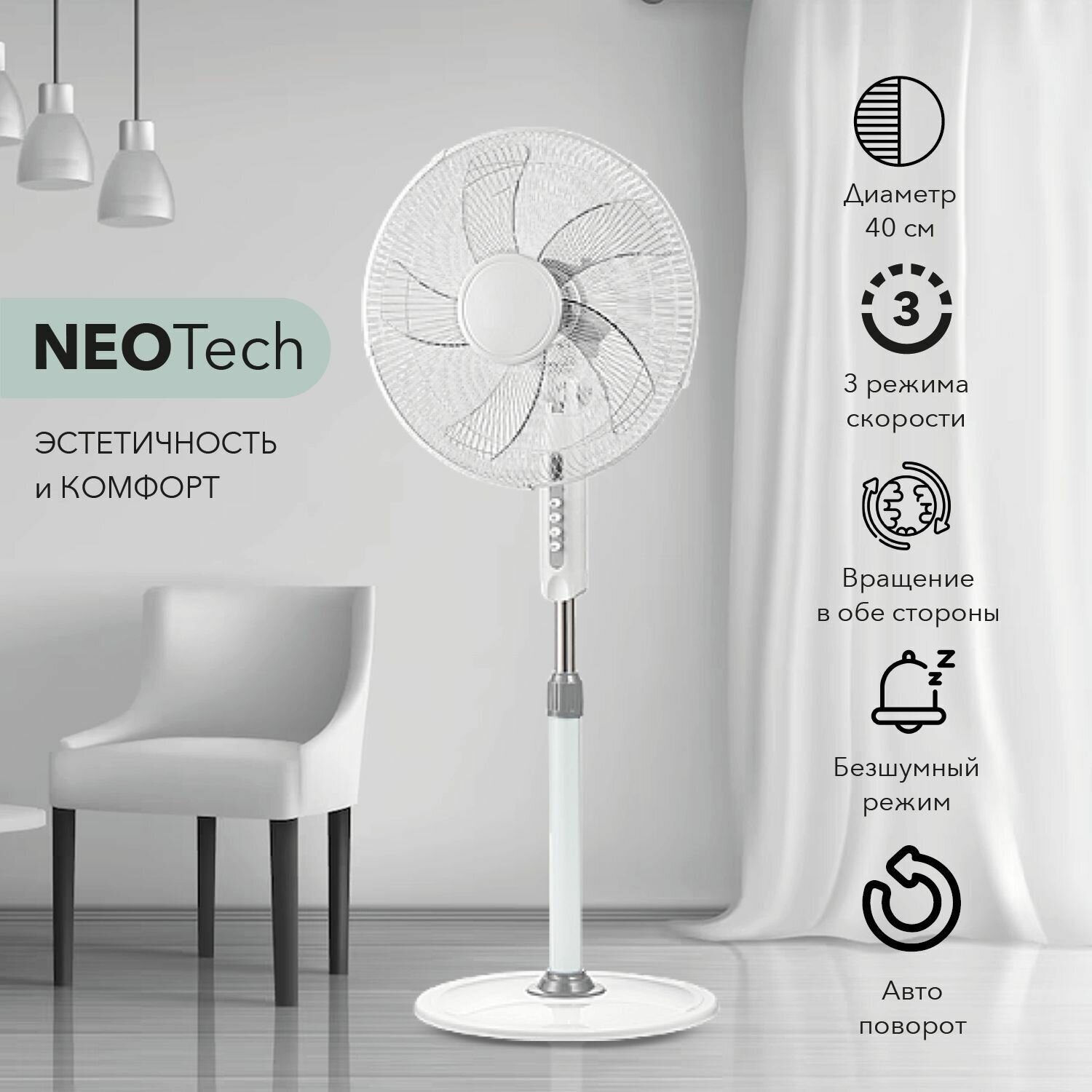 Вентилятор напольный для дома/офиса NeoTech-1602 White (белый, диаметр 50 см) - фотография № 2