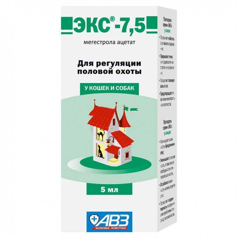 Экс-7,5 средство для регуляции половой охоты у кошек и собак 5мл ООО НВЦ Агроветзащита С.-П. - фото №2