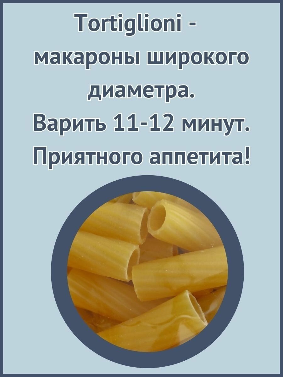 Макаронные изделия Tortiglioni 400г 1шт.