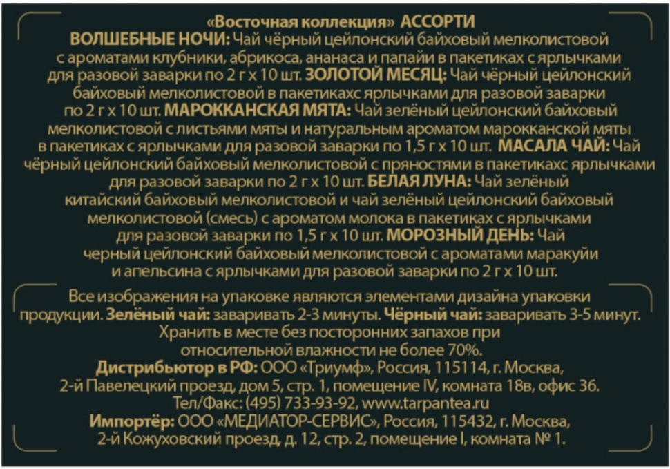 Чай Basilur Избранная классика Ассорти, 115 г - фото №9