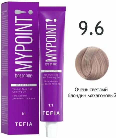 Tefia mypoint tone on tone гель-краска для волос тон в тон 9.6 60 МЛ