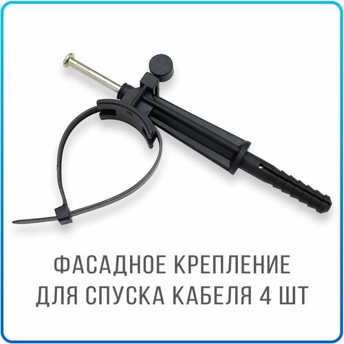 BRPF 60 крепление фасадное с гвоздем для крепления проводов СИП по стене (4 шт.)