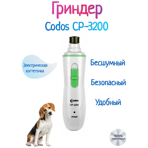 Пилка Codos CP-3200, белый