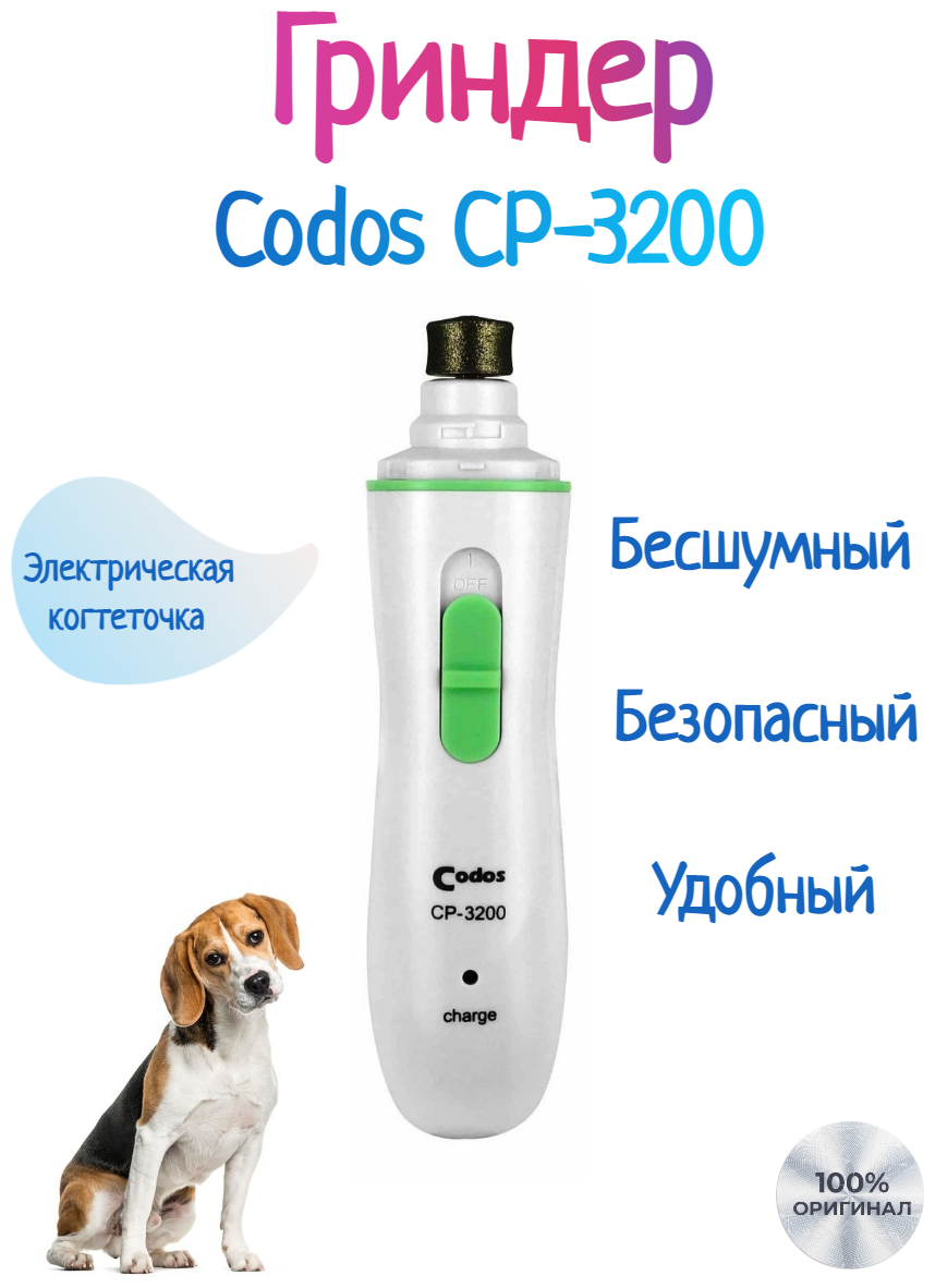 Пилка Codos CP-3200, белый - фотография № 1