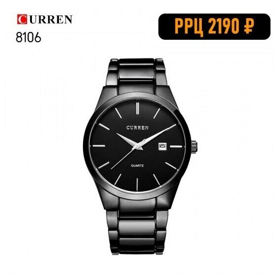 Часы наручные Curren 8106, 012502