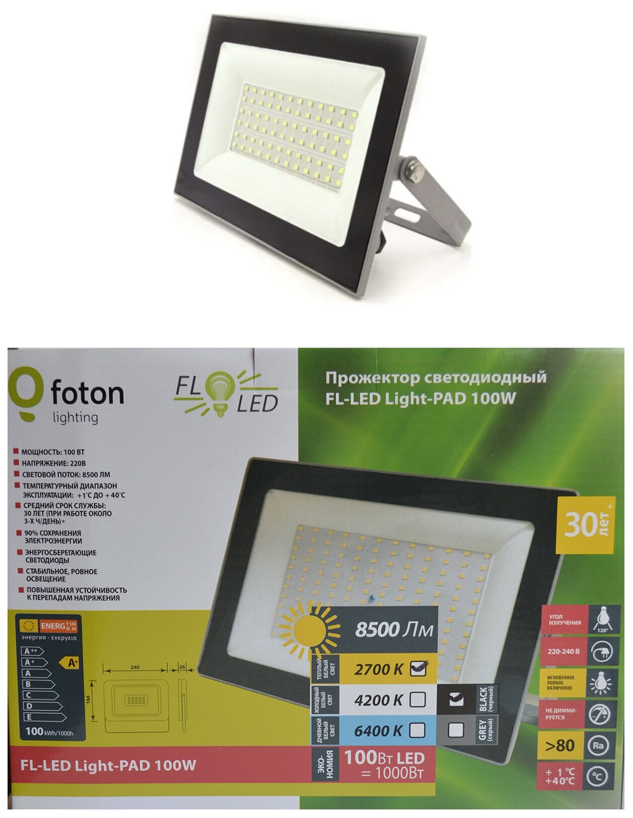 Светодиодный прожектор Foton Lighting 100Вт 220В 2700К Теплый белый 8500Лм IP65 серый 232x170x30мм 640г упаковка 1шт