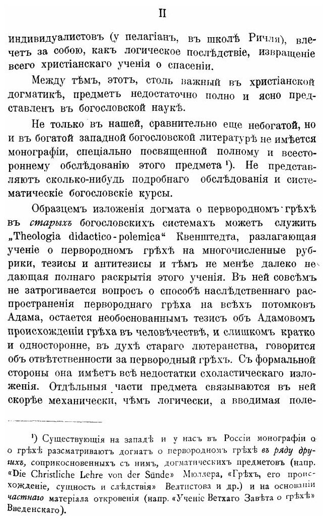 Книга Православно-догматическое учение о первородном грехе - фото №4