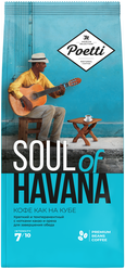 Кофе натуральный жареный в зернах Poetti Soul of Havana 800 гр