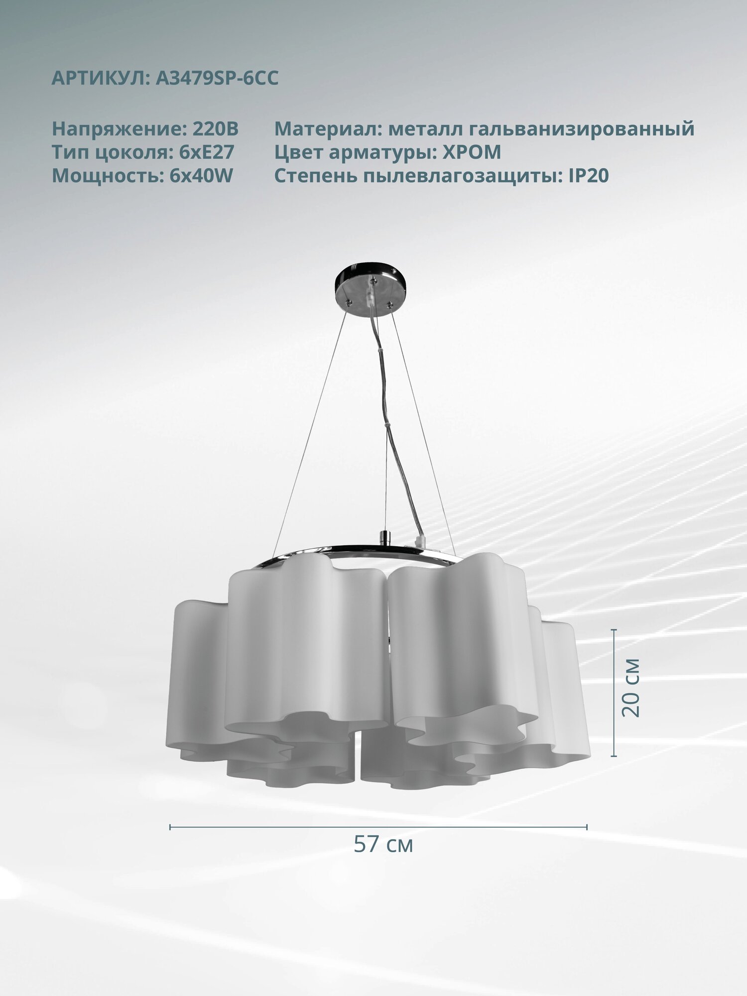 Люстра Arte Lamp Serenata A3479SP-6CC E27