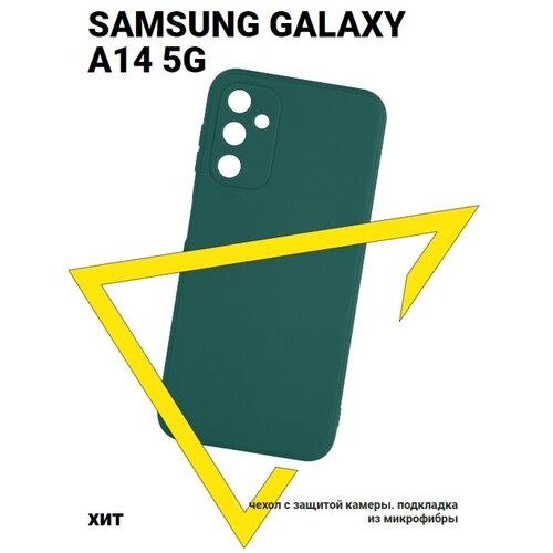Чехол для Samsung Galaxy A14 5G/Самсунг Галакси А14 5Джи, с защитой камеры и подложкой, зеленый чехол для samsung galaxy a14 5g самсунг галакси а14 5джи с защитой камеры и подложкой зеленый