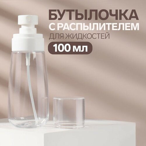 ONLITOP Бутылочка для хранения, с распылителем, 100 мл, цвет прозрачный/белый