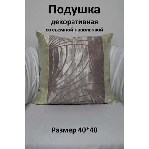 Подушка со съемным чехлом, декоративная Storteks ПСЧ-11powder
